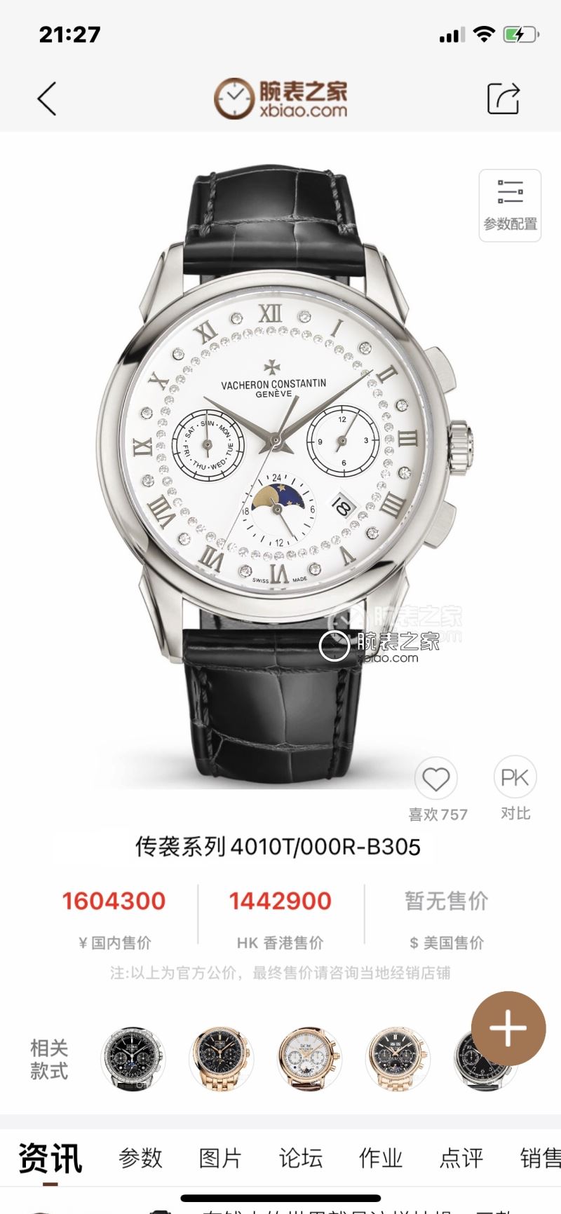 VACHERON CONSTANTIN Watches